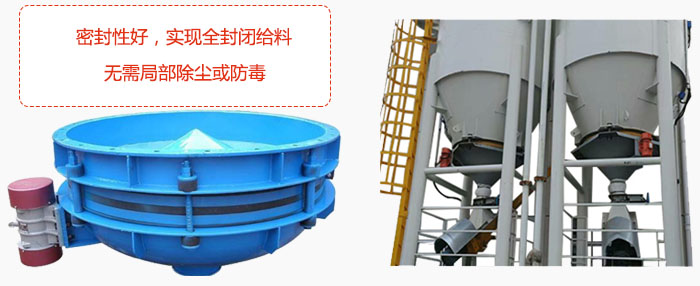 振動(dòng)料斗密封性好，實(shí)現(xiàn)全封閉給料，無需局部除塵或防毒。